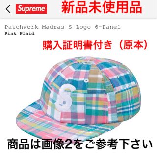 シュプリーム(Supreme)のsupreme パッチワーク マドラス Sロゴ キャップ  color :ピンク(キャップ)