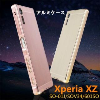 Xperia XZs XZ 背面パネル付き バンパーケース(Androidケース)