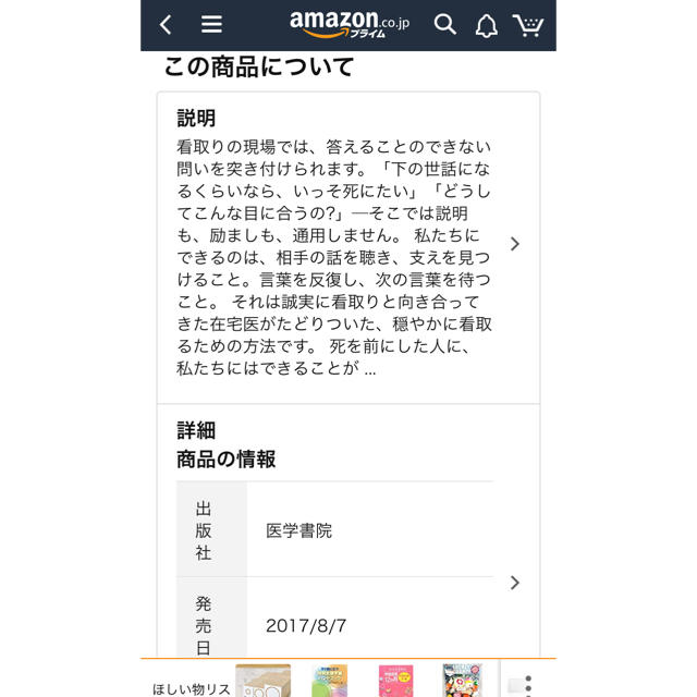 死を前にした人にあなたは何ができますか？ 単行本 エンタメ/ホビーの本(健康/医学)の商品写真