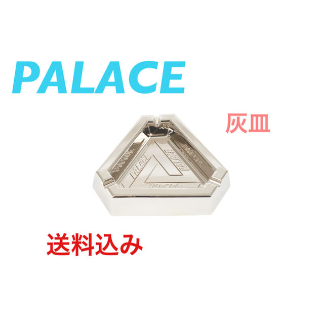 Supreme(シュプリーム)のPALACE TRI-FERG ASH TRAY SILVER インテリア/住まい/日用品のインテリア小物(灰皿)の商品写真