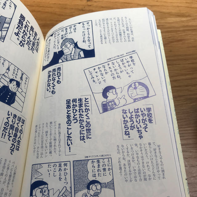 小学館(ショウガクカン)の心に響くドラえもん名言集 ドラことば 単行本 エンタメ/ホビーの本(趣味/スポーツ/実用)の商品写真