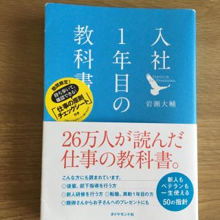 入社 1年目の教科書(ビジネス/経済)