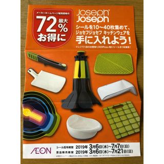 イオン(AEON)のイオン キッチンウェア シール39枚(ショッピング)