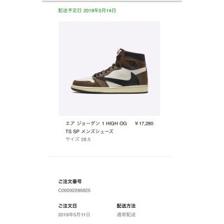 ナイキ(NIKE)のnike  air jordan1 travis scott(スニーカー)