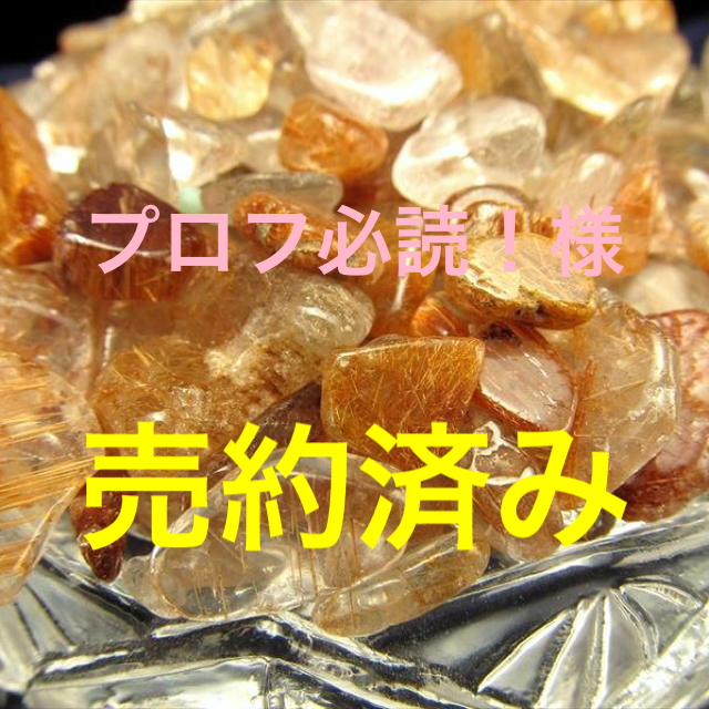 ★数量限定★超人気♢褐色針水晶【ブロンズMIXルチルクォーツさざれ200g】❤️