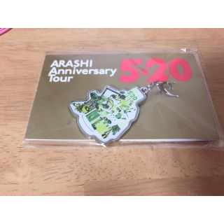 アラシ(嵐)の嵐5×20限定チャーム第2弾(アイドルグッズ)