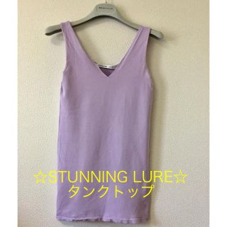 スタニングルアー(STUNNING LURE)の最終お値下げ ☆STUNNING LURE☆ ラベンダー色タンクトップ(タンクトップ)