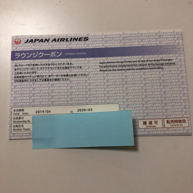 JAL(日本航空)(ジャル(ニホンコウクウ))のゆらちゃんなさん専用★JALサクララウンジクーポン 1枚 チケットの施設利用券(その他)の商品写真