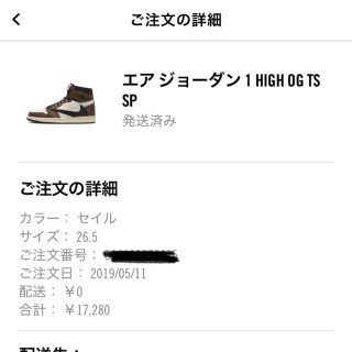 ナイキ(NIKE)のNIKE エアージョーダン1 Travis Scott(スニーカー)