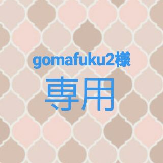 gomafuku2様 専用(Gジャン/デニムジャケット)