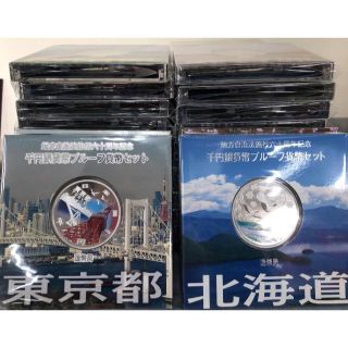 地方自治記念コイン・千円銀貨　47都道府県・コンプリートセット(貨幣)