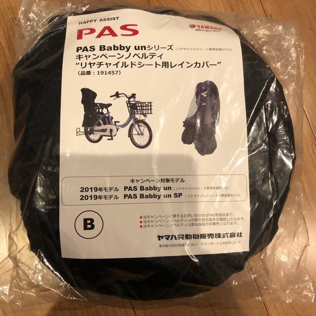 出色 ヤマハ YAMAHA PAS Kiss mini un用 チャイルドシートレインカバープラス QQ1-OGG-Y04-004 ブラック fucoa.cl 出色 ヤマハ YAMAHA PAS Kiss mini un用 チャイルドシートレインカバープラス QQ1-OGG-Y04-004 ブラック fucoa.cl
