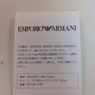 エンポリオアルマーニ(Emporio Armani)のエンポリオアルマーニ(ネックレス)