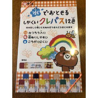 サクラクレパス(サクラクレパス)の新品未使用 水でおとせるクレパス(クレヨン/パステル)