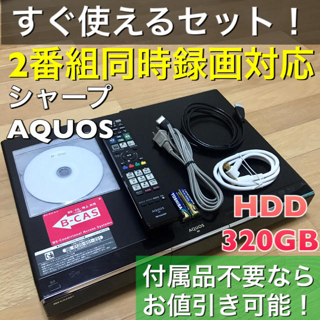 動作保証　HDD新品　AQUOS　ブルーレイレコーダー　BD-W550