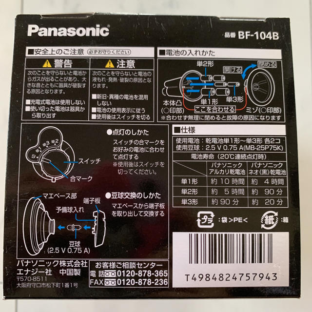 Panasonic(パナソニック)の☆即日発送☆Panasonic 電池がどれでもライト❤︎新品・未使用❤︎ スポーツ/アウトドアのアウトドア(ライト/ランタン)の商品写真