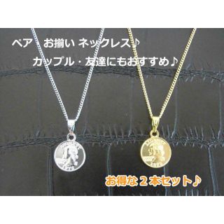 ◆2本セット◆ペアネックレス☆コインネックレス☆カップル お揃い☆カップル ペア(ネックレス)