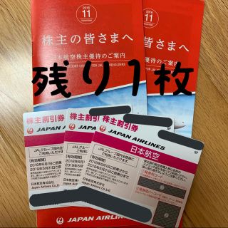 ジャル(ニホンコウクウ)(JAL(日本航空))のJAL＊株主優待券(その他)