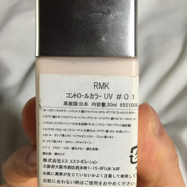 RMK(アールエムケー)の森 絵梨佳 ちゃん愛用 RMK 下地♡ コスメ/美容のベースメイク/化粧品(化粧下地)の商品写真