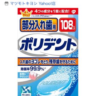 アースセイヤク(アース製薬)のポリデント  91個(口臭防止/エチケット用品)