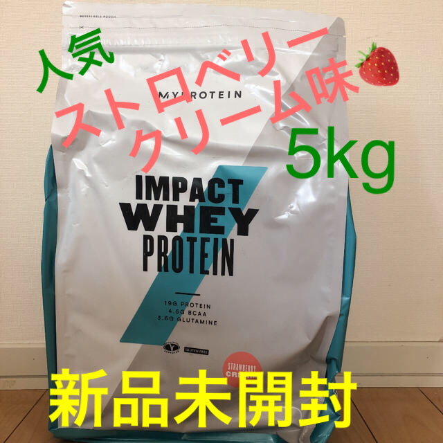 【新品未開封】マイプロテイン ストロベリークリーム味 5kgトレーニング/エクササイズ