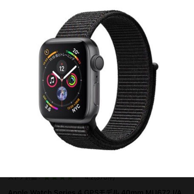 試着のみ Apple Watch Series 4 GPSモデル 40mm