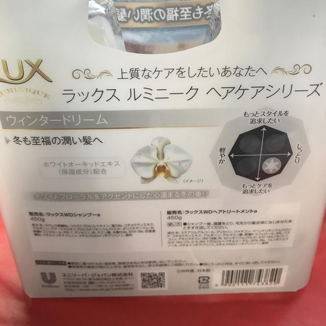 LUX(ラックス)のラックス ルミニーク 冬季限定 ウィンタードリームセット コスメ/美容のヘアケア/スタイリング(シャンプー)の商品写真