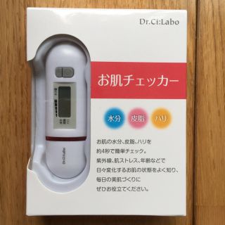 ドクターシーラボ(Dr.Ci Labo)のDr.Ci:Labo お肌チェッカー(その他)