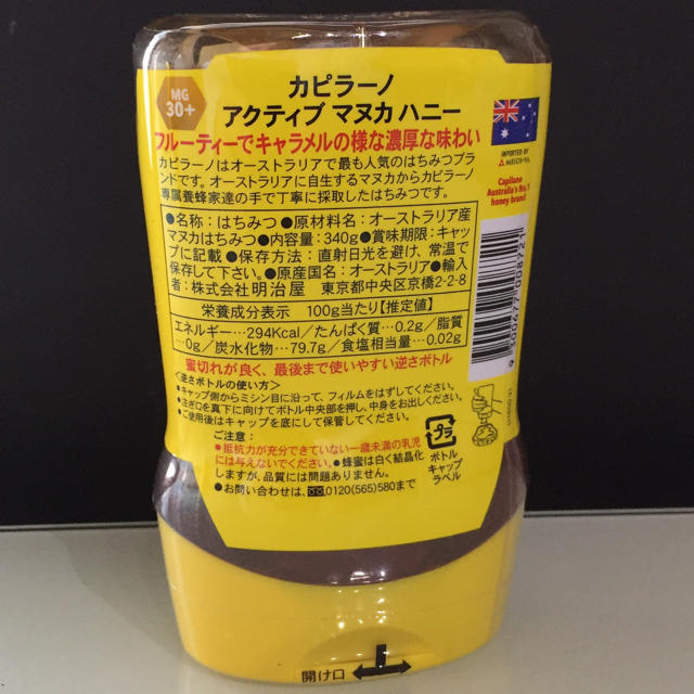 カピラーノ アクティブマヌカハニー MG30+ （逆さボトル）340g×2本 食品/飲料/酒の健康食品(その他)の商品写真