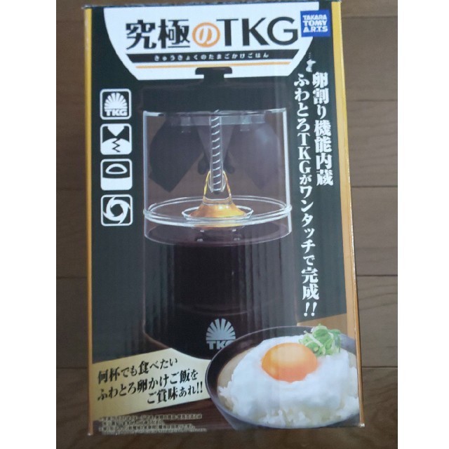Takara Tomy(タカラトミー)の究極のTKG インテリア/住まい/日用品のキッチン/食器(調理道具/製菓道具)の商品写真
