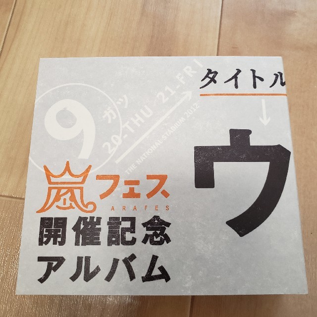 激安通販 ウラ嵐マニア　嵐CD ポップス/ロック(邦楽)