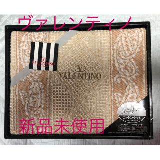 ヴァレンティノ(VALENTINO)のヴァレンティノ タオルケット シングルサイズ(タオルケット)