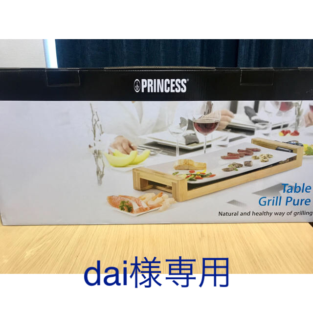 【新品未使用品】PRINCESS Table Grill Pure 103030