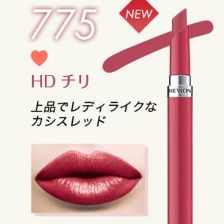 レブロン(REVLON)のREVLONレブロン　ウルトラＨＤジェルリップカラー775(口紅)