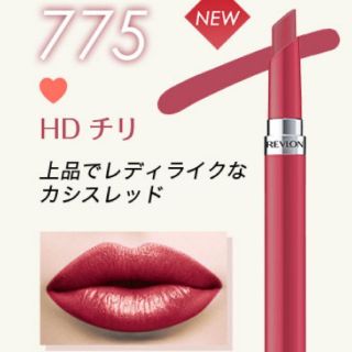 レブロン(REVLON)のREVLONレブロン　ウルトラHDジェルリップカラー775(口紅)