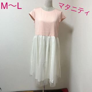 新品 angelibe 授乳付 おしゃれママ チュール ワンピ(マタニティワンピース)