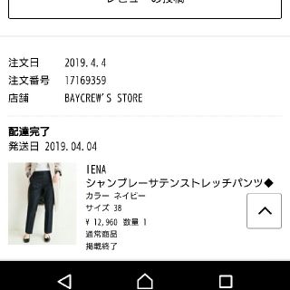 イエナ(IENA)のシャンブルーサテンストレッチパンツ(カジュアルパンツ)