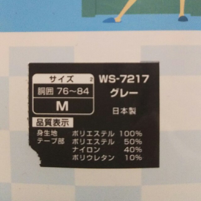 Wacoal(ワコール)のワコール  DAMS  部屋テコ  吸汗速乾  Mサイズ  日本製 メンズのアンダーウェア(その他)の商品写真