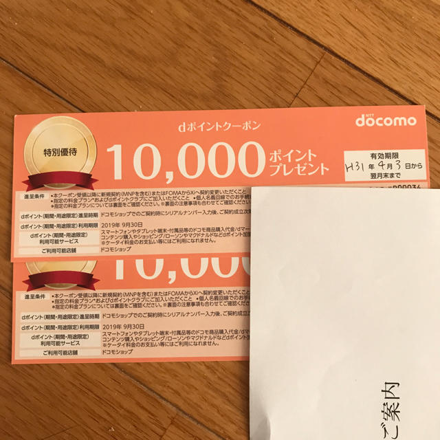 送料無料 ドコモ docomo dポイントクーポン 10000 point 2枚