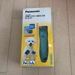 パナソニック(Panasonic)のPanasonic 犬用バリカン(犬)