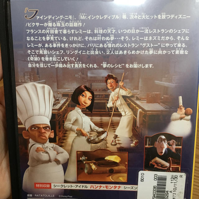 Disney(ディズニー)のレミーのおいしいレストラン DVD エンタメ/ホビーのDVD/ブルーレイ(アニメ)の商品写真