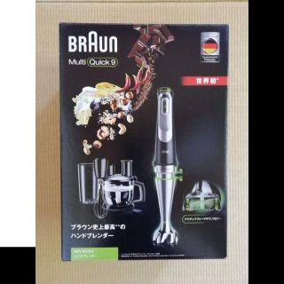 ブラウン(BRAUN)の値下げ【新品・未使用】MQ9075X ブラウン ハンドブレンダー(調理道具/製菓道具)