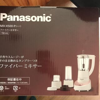 パナソニック(Panasonic)の【新品】Panasonic ファイバーミキサー(ジューサー/ミキサー)