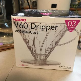 ハリオ(HARIO)のハリオ HARIO V60ドリッパー いちばん大きなサイズ 未使用(コーヒーメーカー)