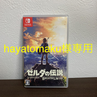 ニンテンドースイッチ(Nintendo Switch)のhayatomaku様専用(家庭用ゲームソフト)