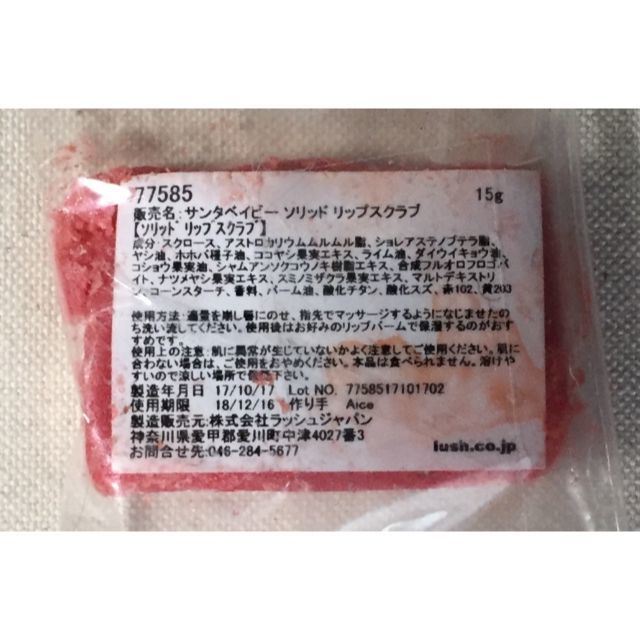 LUSH(ラッシュ)のLUSH ラッシュサンタベイビー ソリッド リップスクラブ  コスメ/美容のスキンケア/基礎化粧品(リップケア/リップクリーム)の商品写真