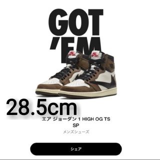 ナイキ(NIKE)のTRAVIS SCOTT　28.5cm　送料込(スニーカー)