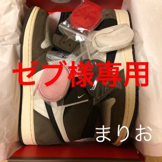 ナイキ(NIKE)のトラヴィススコット × ジョーダン1 (スニーカー)