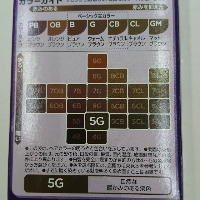 WELLA(ウエラ)の☆新品・未使用☆WELLAウェラ 白髪染め 【5G】×4個セット コスメ/美容のヘアケア/スタイリング(白髪染め)の商品写真