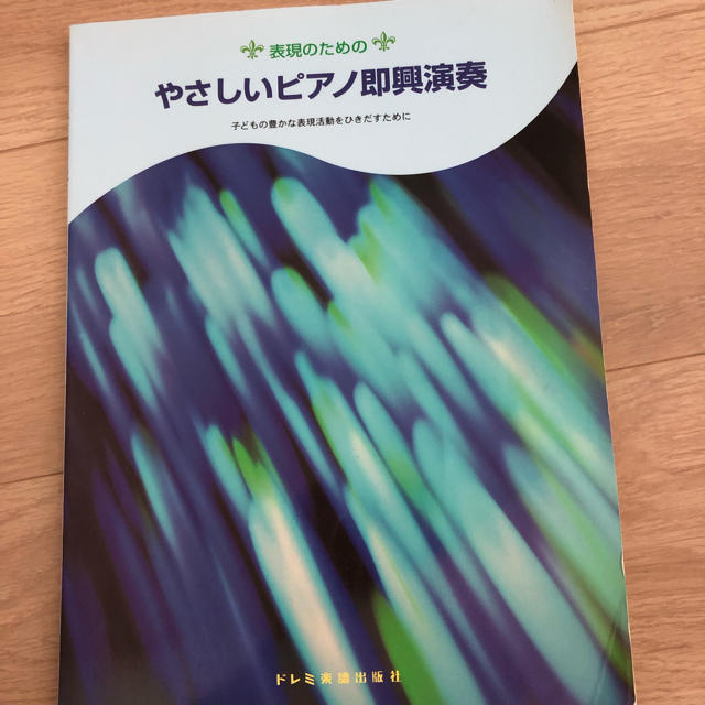 楽譜 楽器のスコア/楽譜(童謡/子どもの歌)の商品写真